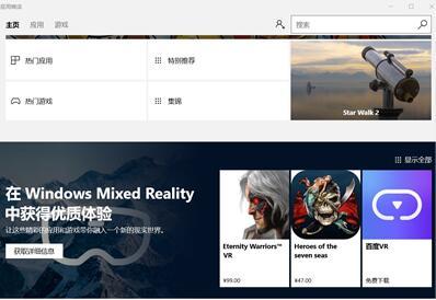 百度VR PC版本上线微软MR商店 获得官方首页推荐