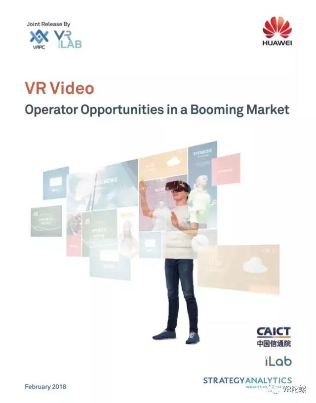 华为《VR视频：运营商在蓬勃发展市场中的机遇》报告解读