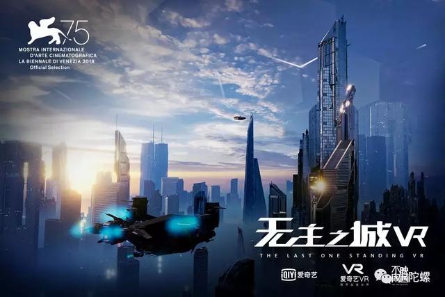 国内VR影视《烈山氏》等三部VR作品入围威尼斯电影节VR竞赛单元