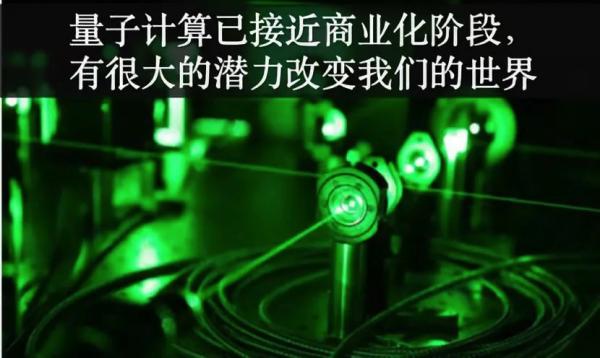 AI 芯天下丨量子计算商业价值预测