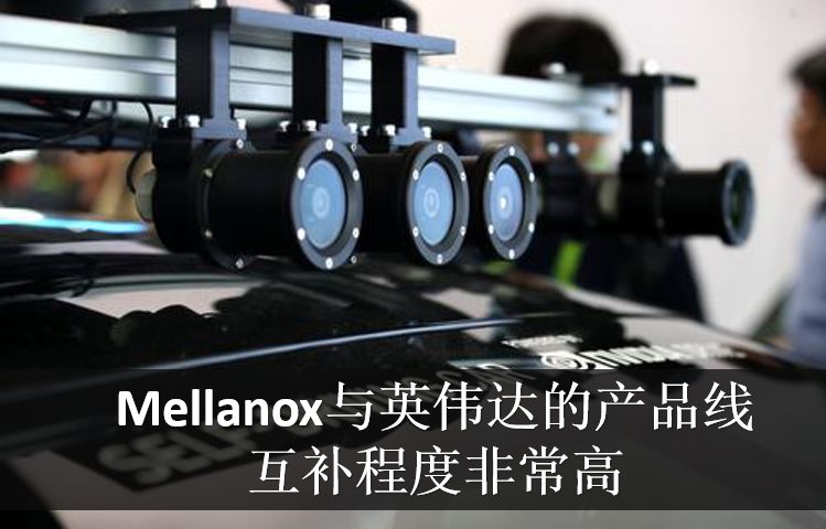 AI芯天下丨英伟达究竟为何收购Mellanox？