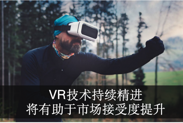 AI芯天下丨无线传输将决定VR的走向