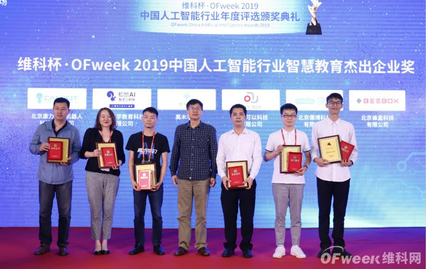 “维科杯·OFweek 2019人工智能行业年度评选”获奖企业正式公布！