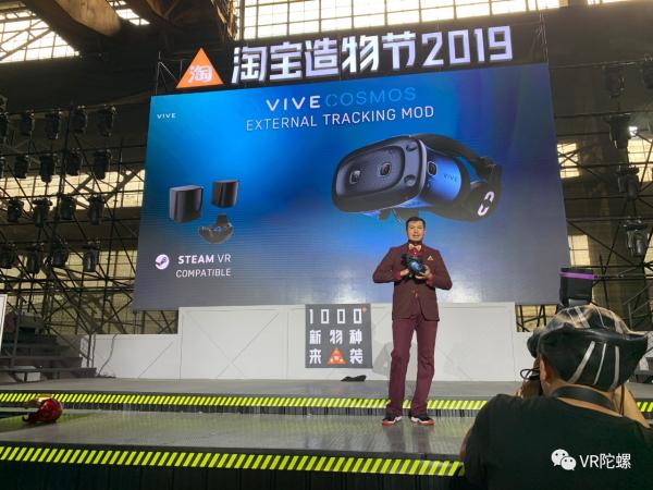 和人造肉、淘宝买啊一同出现的Vive Cosmos是什么“新物种”？