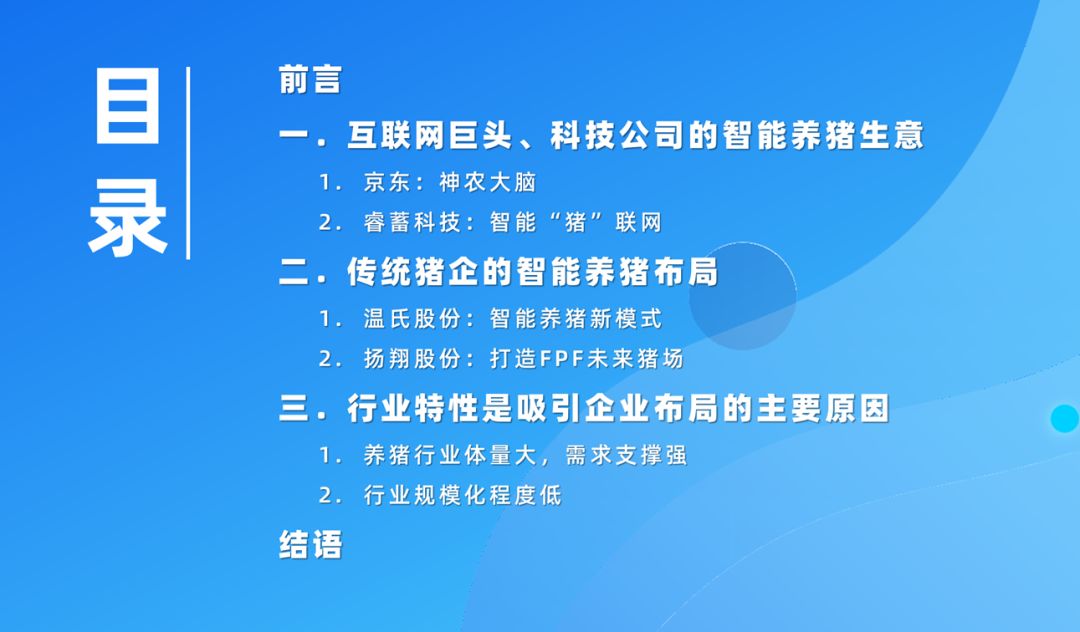 京东、温氏、扬翔都在布局的智能养猪，AI真的能赋能“二师兄”？