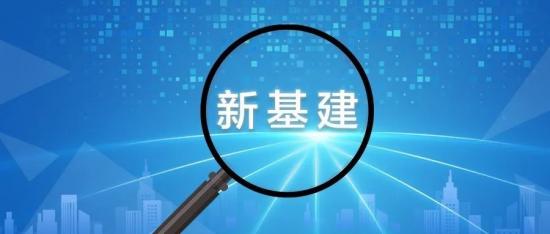 数字新基建，鲲鹏计算产业为江西数字经济注入新动能