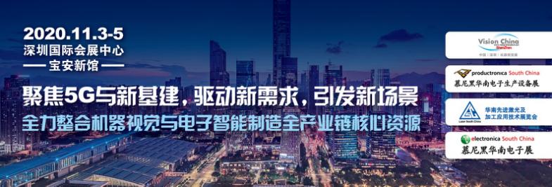 11月，VisionChina（深圳）立足粤港澳大湾区，推动行业迎新机遇