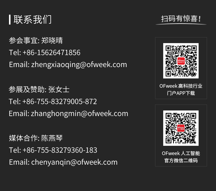 OFweek 2021人工智能在线大会暨在线展精彩不容错过！