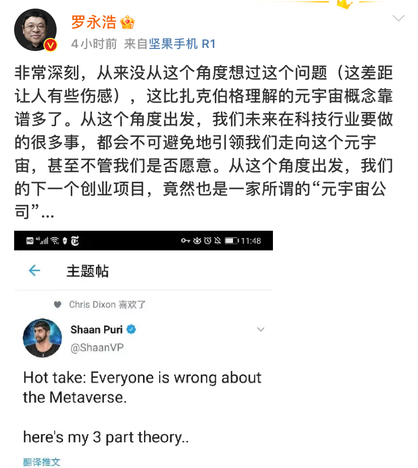 这回！罗永浩也许是正确的，科技公司都是“元宇宙公司”