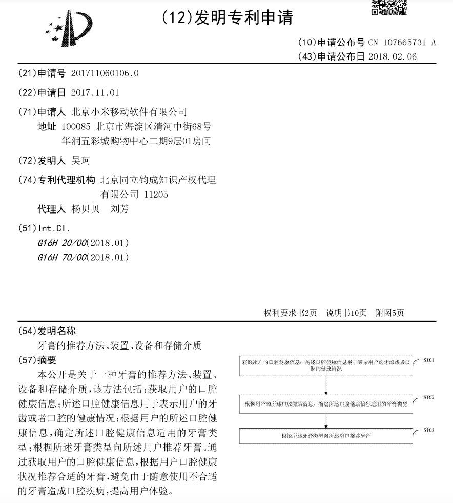 小米想让刷牙更智能，新专利研究“牙膏推荐”