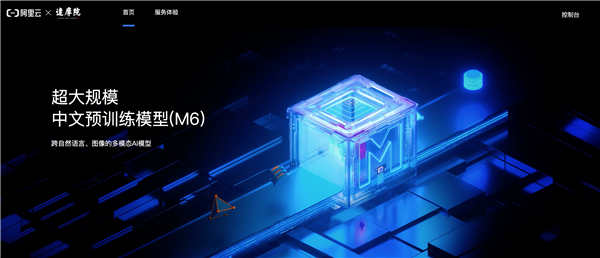 超越谷歌微软，阿里达摩院AI预训练模型M6参数规模破10万亿