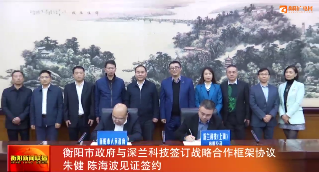 深兰科技与湖南省衡阳市签订战略合作框架协议，推动人工智能化产业发展