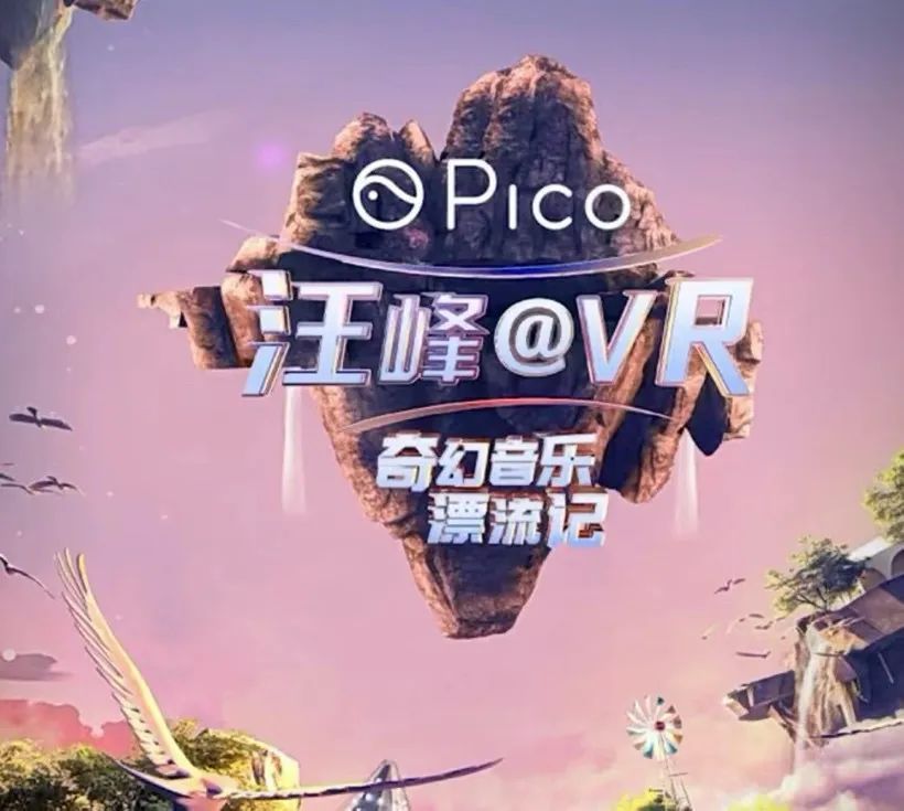 VR复苏，张一鸣带PICO走上新路