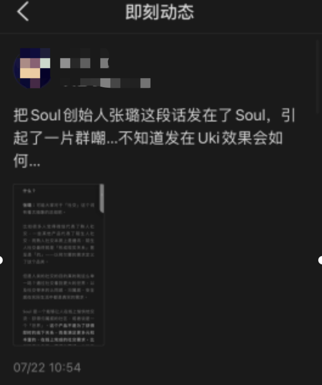 脱下元宇宙外衣，Soul还剩什么？