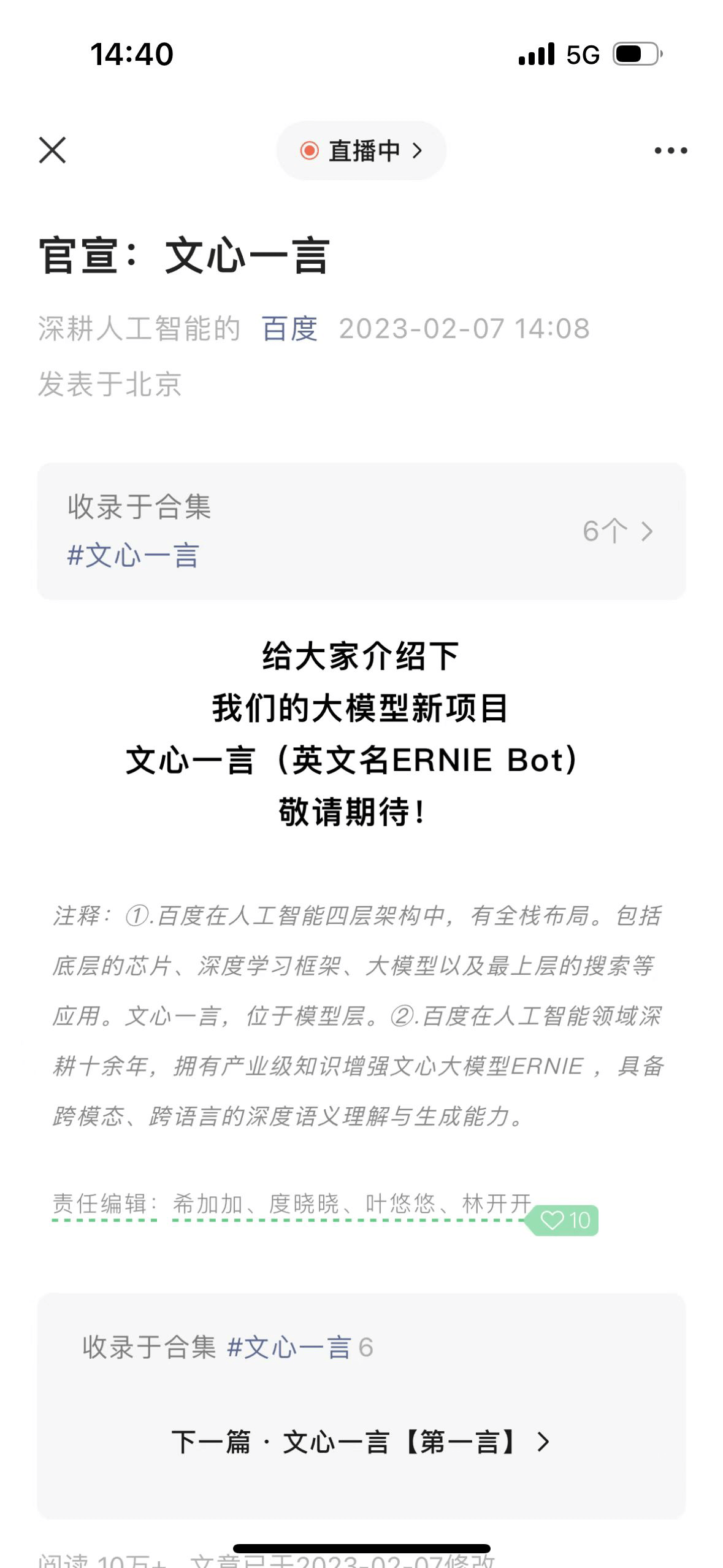 成财报突出重点，百度文心一言有何底气？