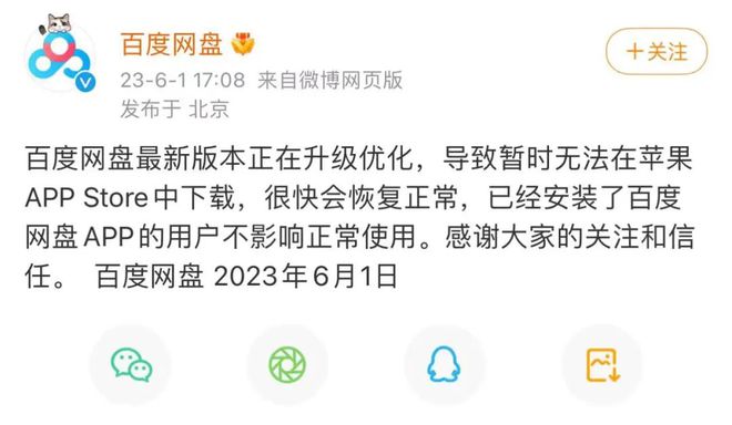 百度网盘下架引争议，目前已恢复